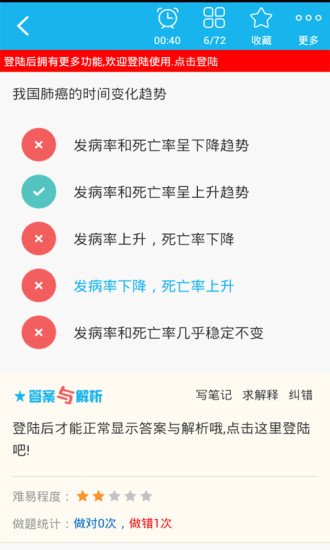 预防医学主治医师软件软件截图2