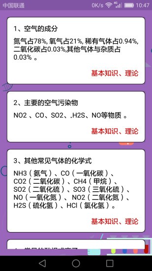 初中化学课堂软件