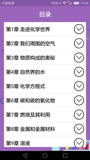 初中化学课堂软件软件截图1