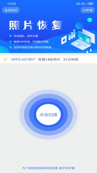 手机照片恢复大师软件截图0