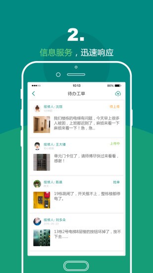 悦居物业管理客户端软件截图2