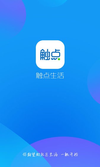 触点生活软件截图2