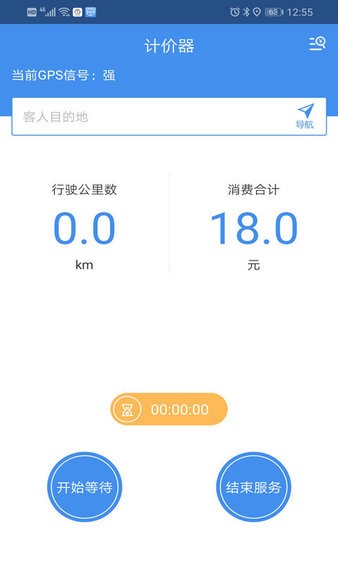 代驾私单计价器软件截图2