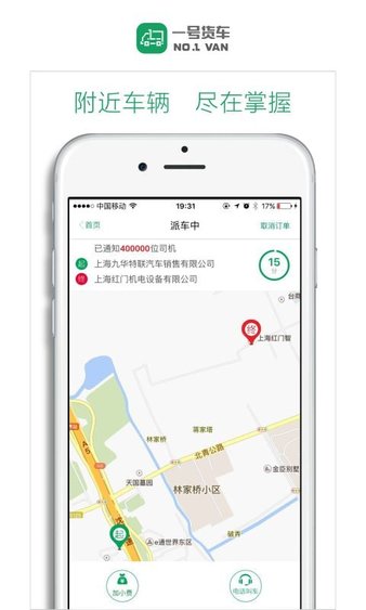 一号货车货主端软件截图1