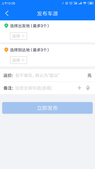 物通网配货车主版软件截图0