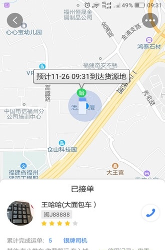 快运滴货主软件截图2