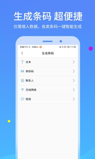 二维码扫描软件软件截图2