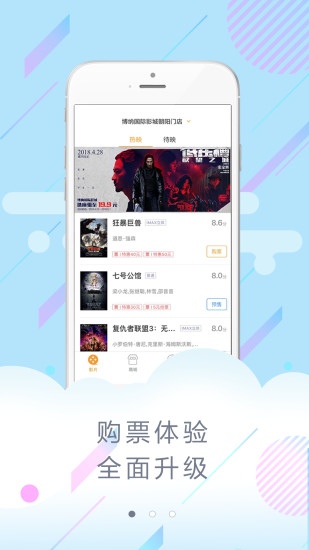 博纳影城软件截图2