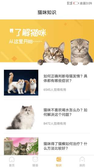 猫咪翻译器软件截图2