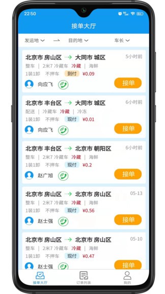 环海冷链生鲜配送软件截图1