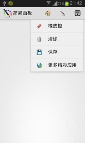 简易画板软件截图0