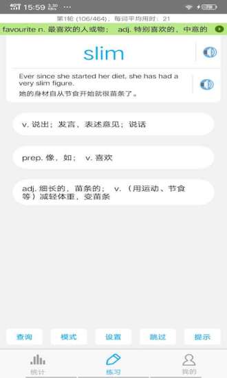 托福词汇软件截图1