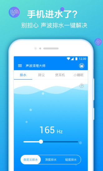 手机声波清理大师软件软件截图2