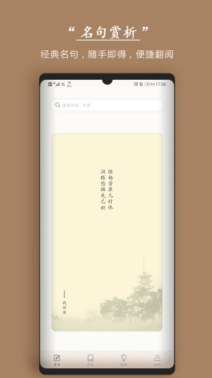 古诗词集软件截图2