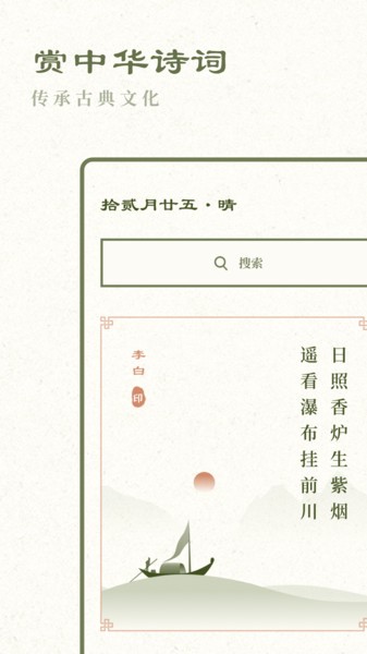 经典古诗集软件截图1