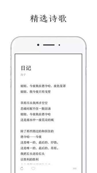 每天读点诗歌软件截图0
