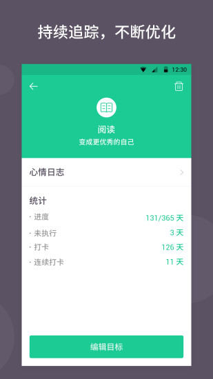 小目标打卡软件软件截图2