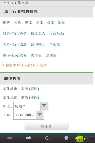 上海找工作宝典软件