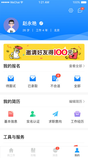 斗角速聘软件截图0