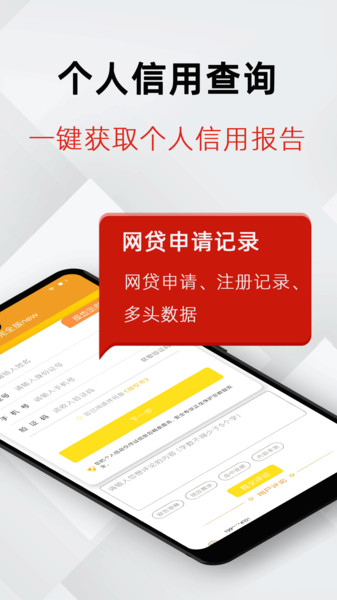 征信之家软件截图1