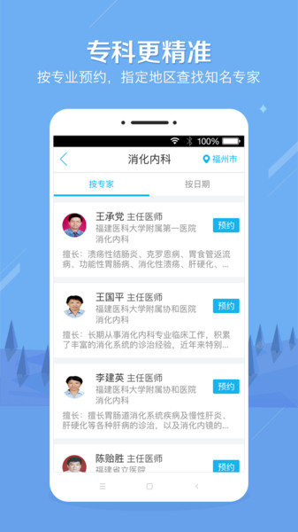 健康之路预约挂号软件截图1