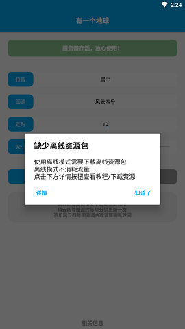 有一个地球软件软件截图2