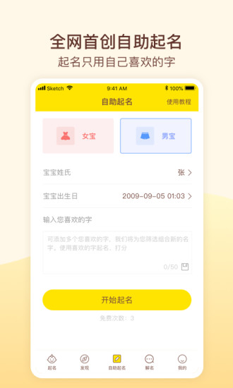 宝宝起名软件截图1