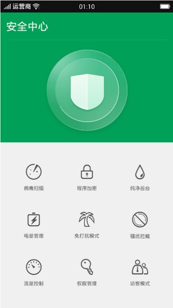 oppo安全中心安装包软件截图1