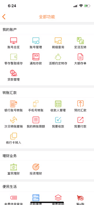 山东农村信用社手机银行软件截图2