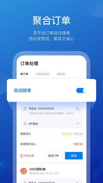 商有云管家软件截图1