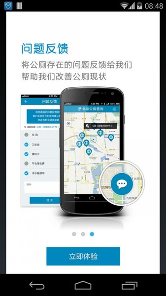北京公厕查询手机软件