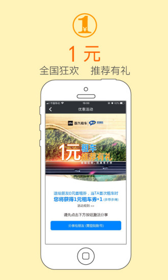 瑞卡租车软件截图2