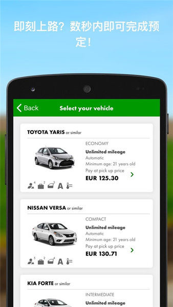 europcar租车软件软件截图0