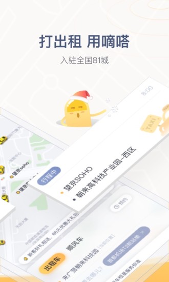 嘀嗒出行老版本软件截图1