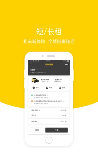 一步用车客户端软件截图1