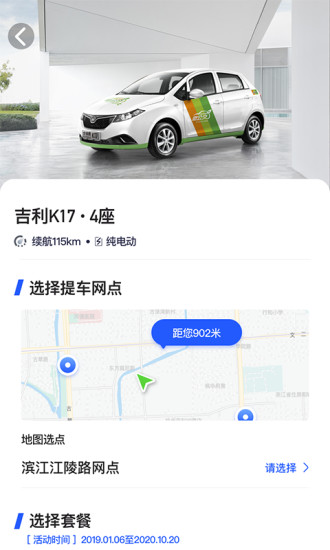 左中右租车软件截图0