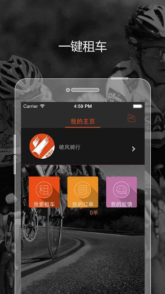 破风骑行软件截图0