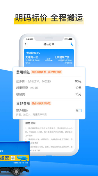 蓝犀牛搬家软件截图2