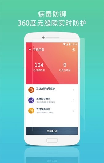 蓝盾安全卫士软件截图1