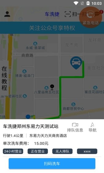 车洗捷智能洗车软件截图2