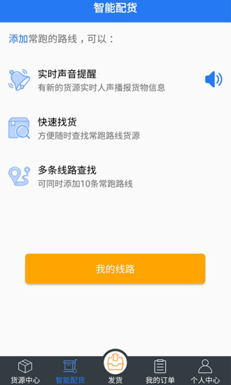 智运宝软件截图3