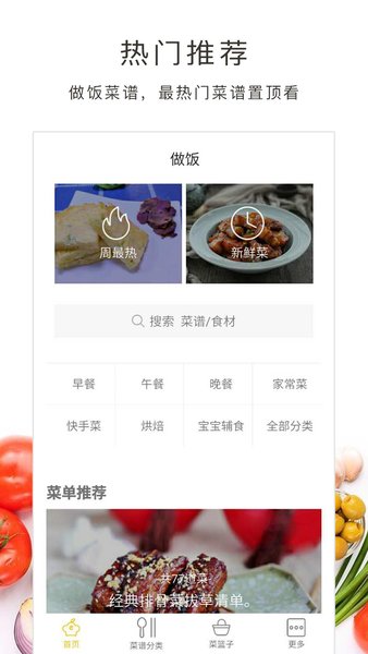 做饭软件软件截图2