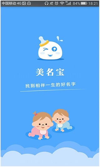 美名宝起名取名软件软件截图2