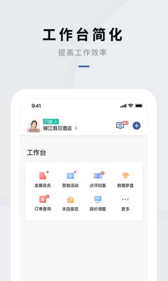 门店通管理系统(wehotel会员通)软件截图1