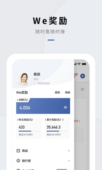 门店通管理系统(wehotel会员通)软件截图0