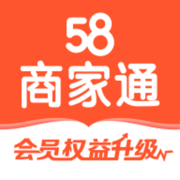 58商家通