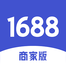 1688商家版