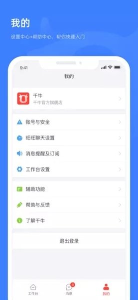 淘宝特价版商家软件截图2