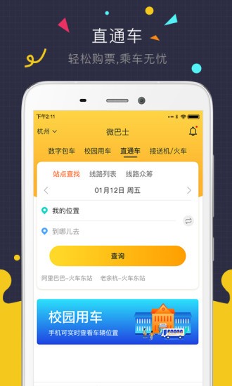 微巴士客户端软件截图2