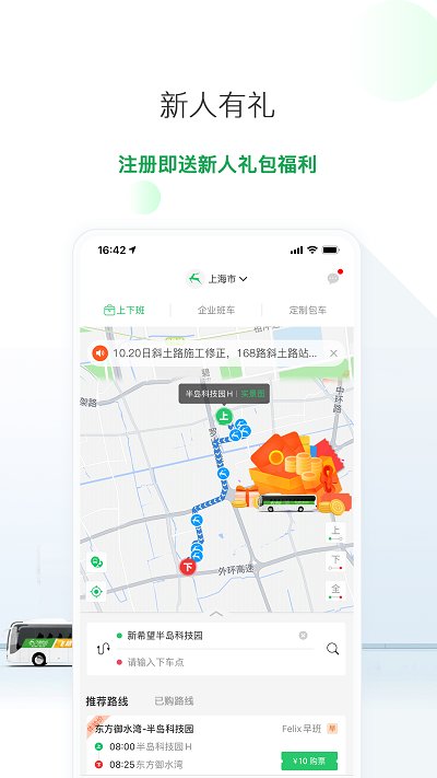 飞路巴士软件截图2